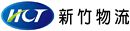 新竹貨運 201309271139274Cz9